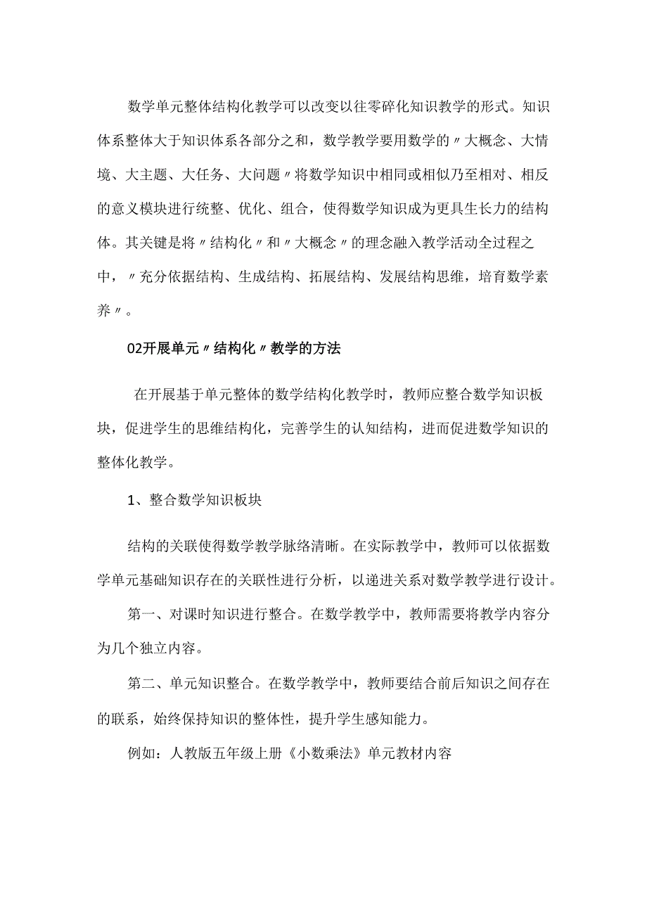 22版课标理念下的大单元“结构化”教学.docx_第2页