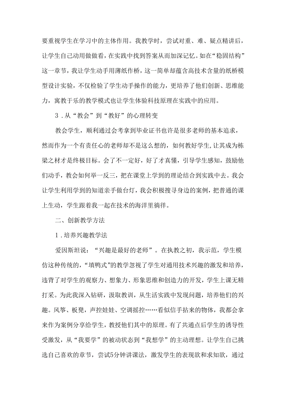 创新让通用技术站在新课改的前沿.docx_第3页