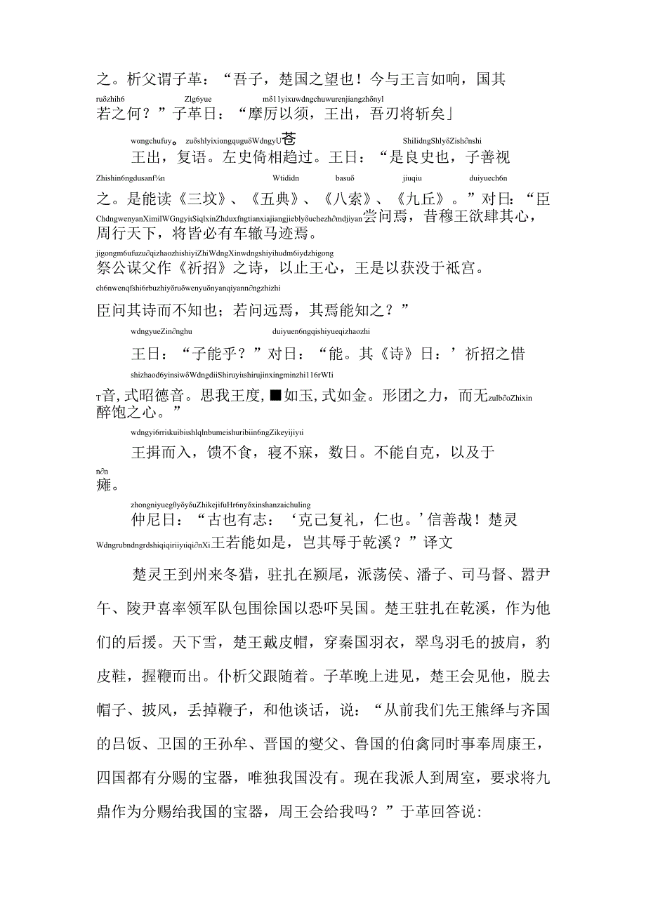 子革对灵王拼音版.docx_第2页