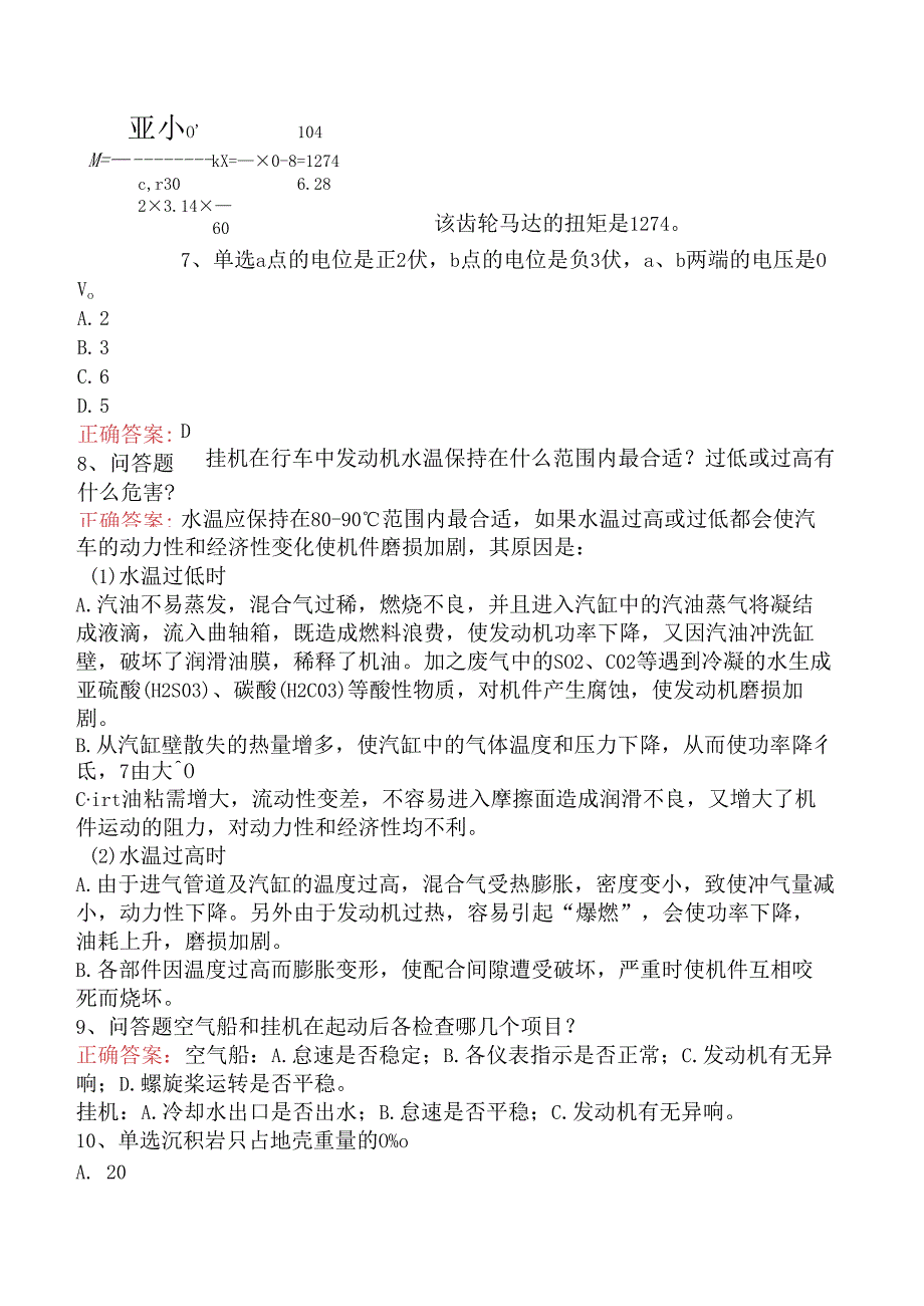 石油地震勘探工高级考试资料三.docx_第2页