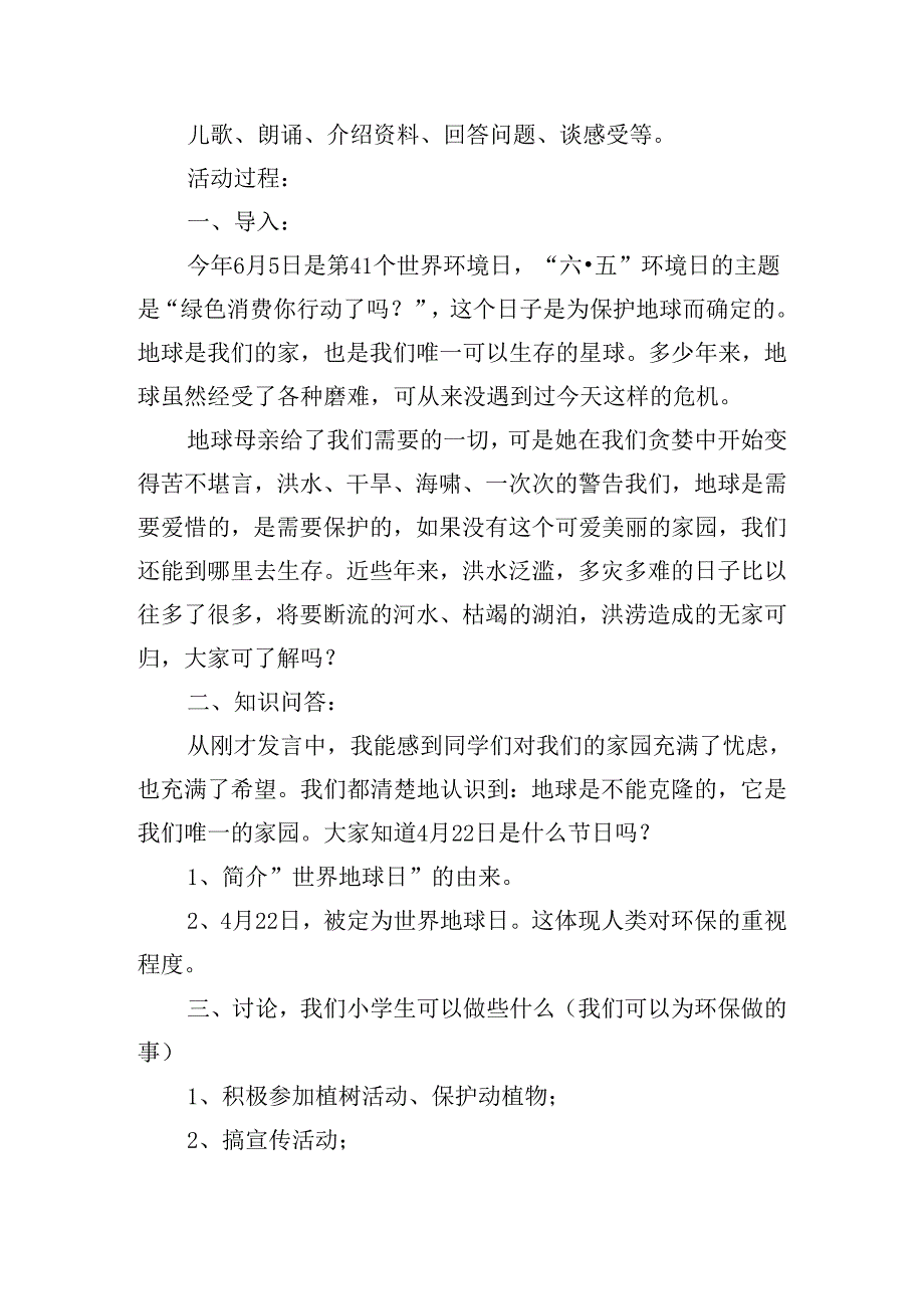 2024年世界环境日宣传活动方案.docx_第3页