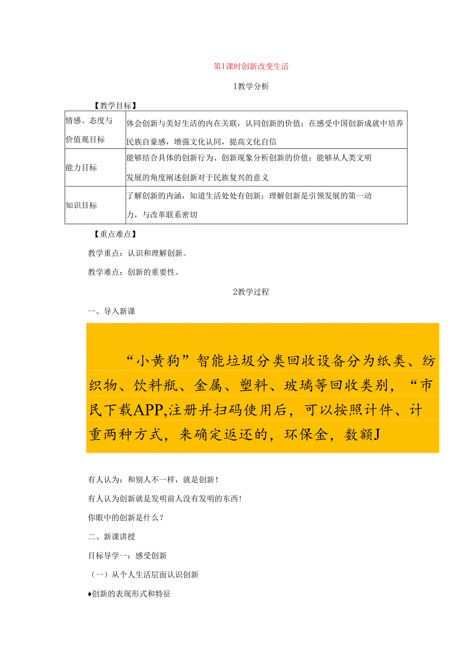 9年级上册道德与法治部编版教案《创新改变生活》.docx_第1页