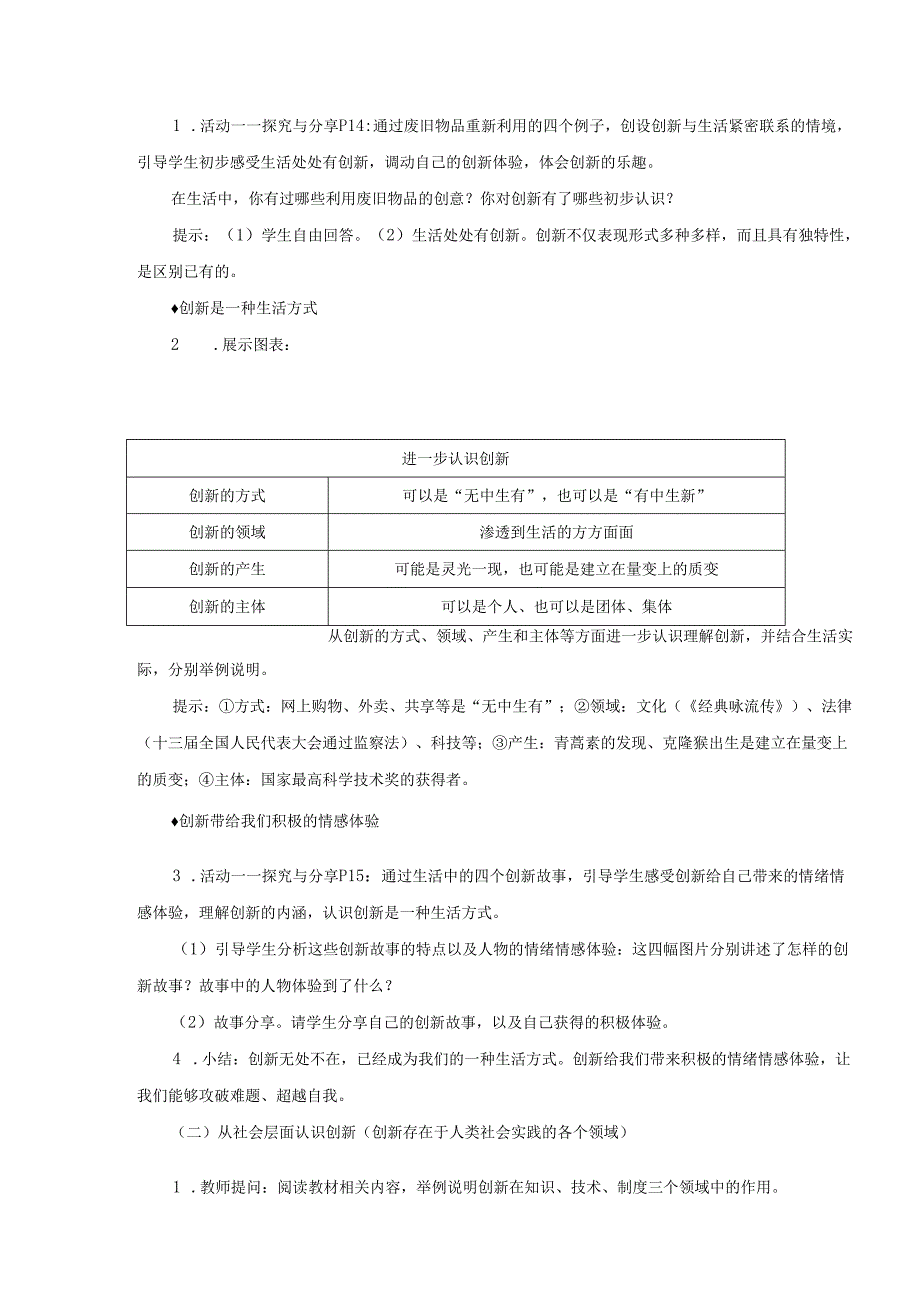 9年级上册道德与法治部编版教案《创新改变生活》.docx_第2页