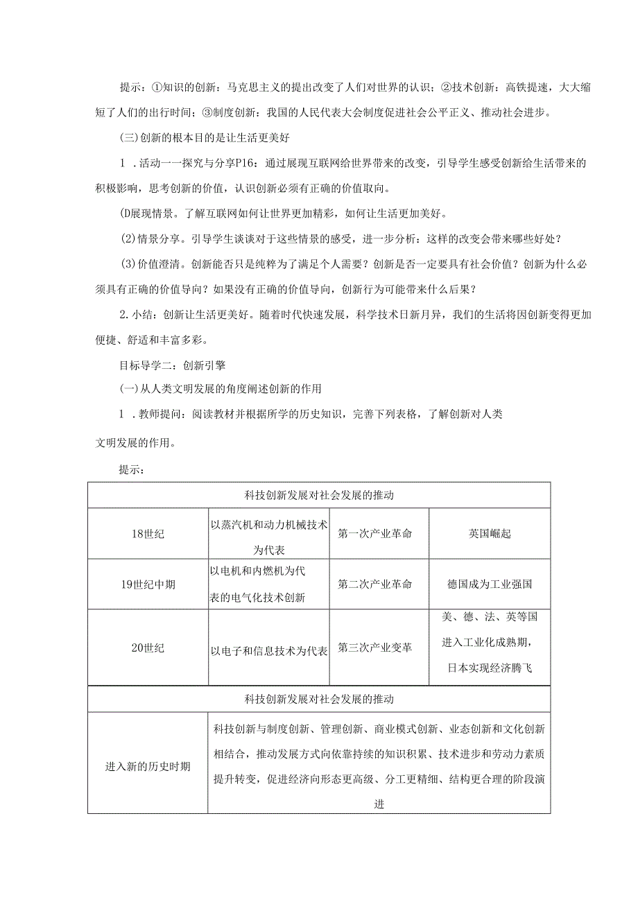 9年级上册道德与法治部编版教案《创新改变生活》.docx_第3页