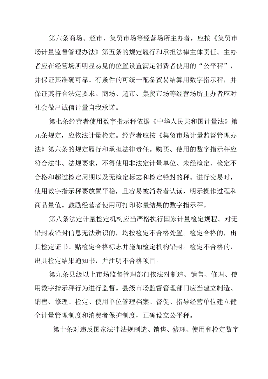 数字指示秤计量监督管理规定（试行）.docx_第2页