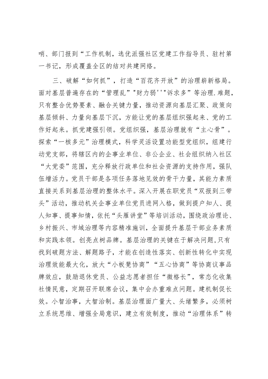 研讨发言：以高质量党建引领基层治理现代化&治理“阴阳合同”需建立长效机制.docx_第3页