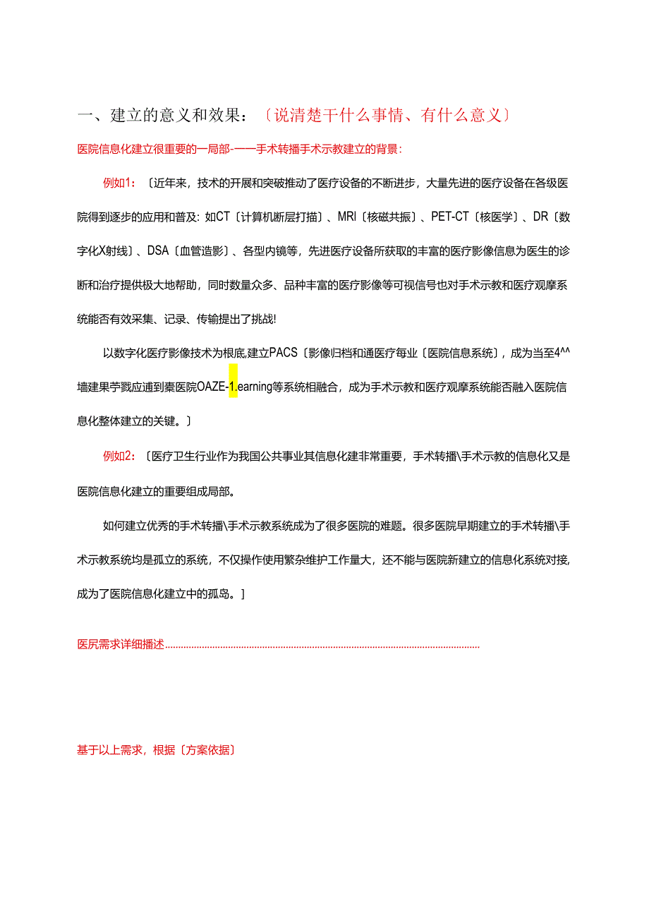 智慧医疗手术视频示教-远程高清点播直播应用方案.docx_第1页