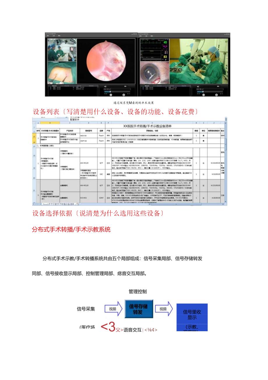 智慧医疗手术视频示教-远程高清点播直播应用方案.docx_第3页