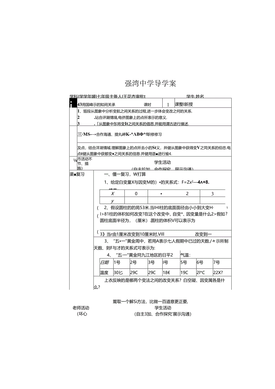 4.3.1用图象表示的变量间关系导学案.docx_第2页