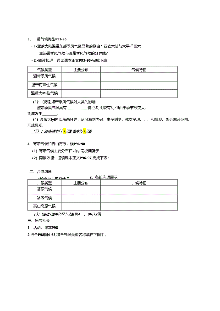 4.4-世界主要气候类型【3课时预习学案】.docx_第3页