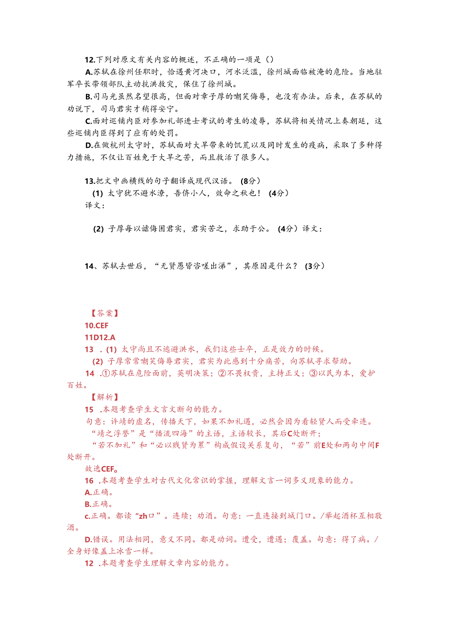 文言文阅读训练：苏辙《亡兄子瞻端明墓志铭》（附答案解析与译文）.docx_第2页