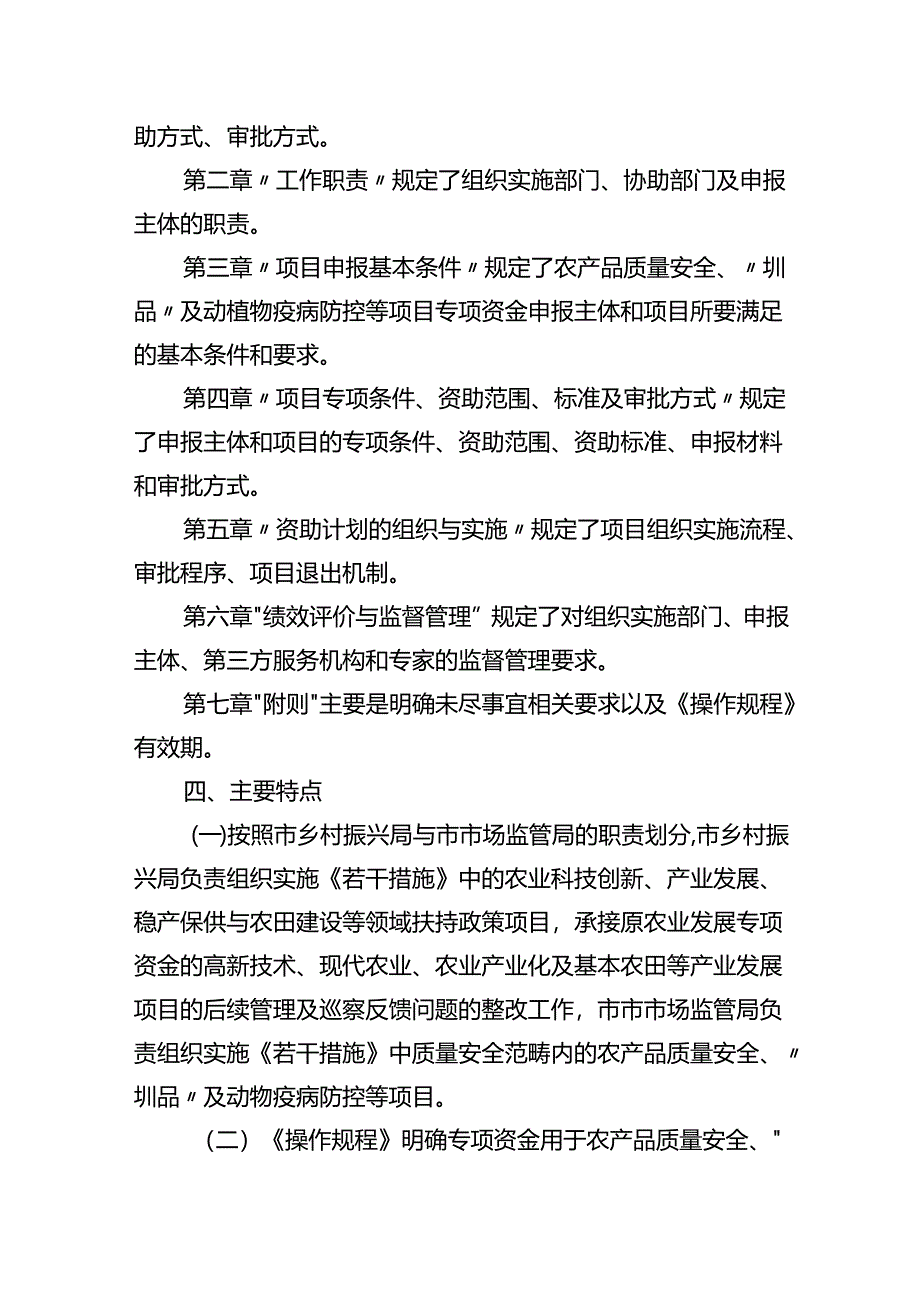 农产品食品质量安全及动植物疫病防控领域专项资金 操作规程起草说明.docx_第2页