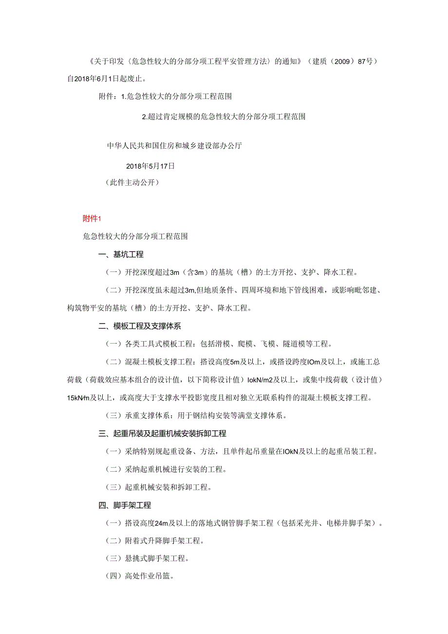 37号文《危险性较大的分部分项工程安全管理规定》.docx_第3页