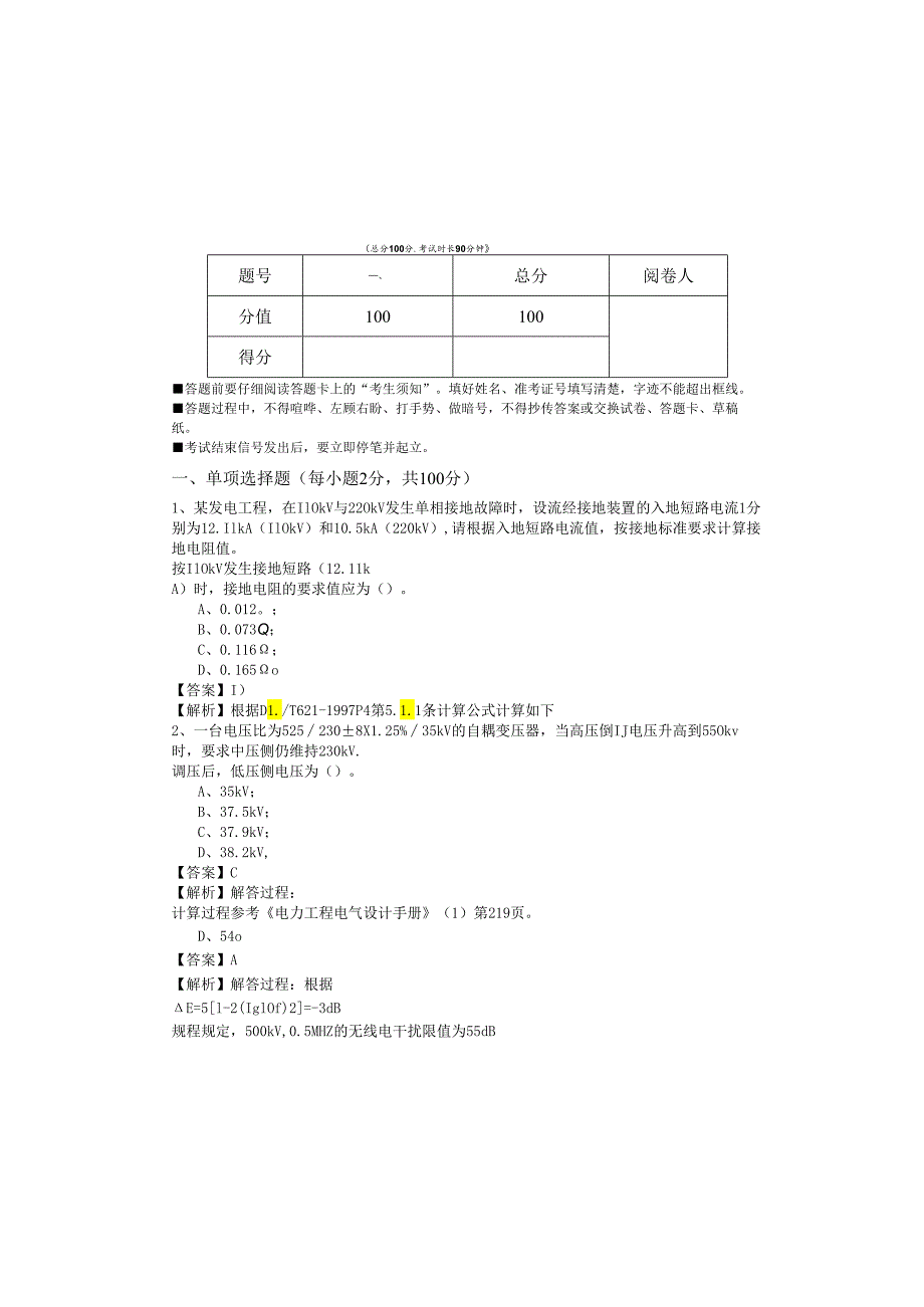 电气工程师发输变电考试试卷(共六卷)含答案解析.docx_第2页