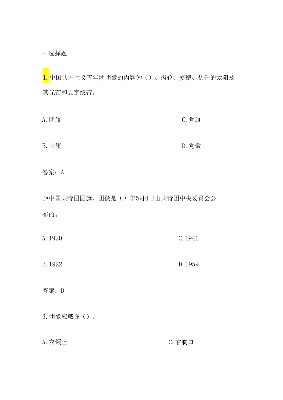 2024入团考试入团积极分子结业题库含答案（完整版）.docx_第2页