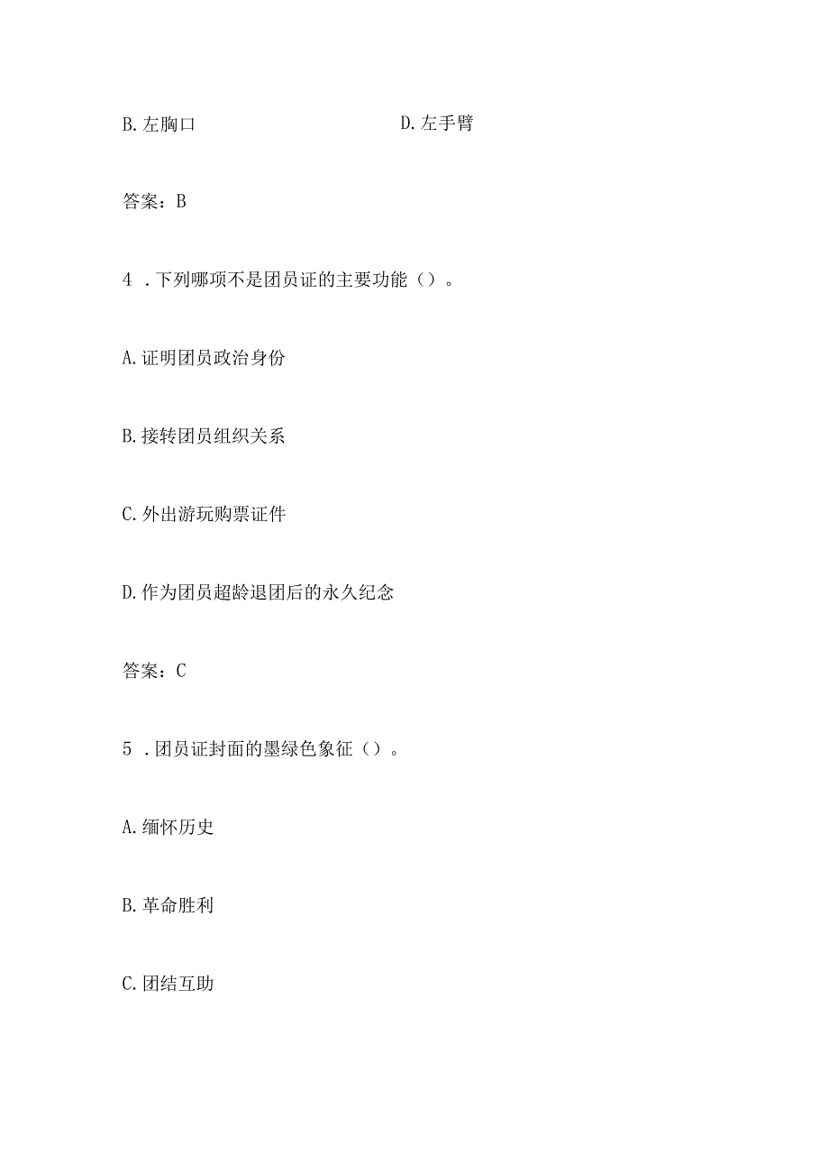 2024入团考试入团积极分子结业题库含答案（完整版）.docx_第3页