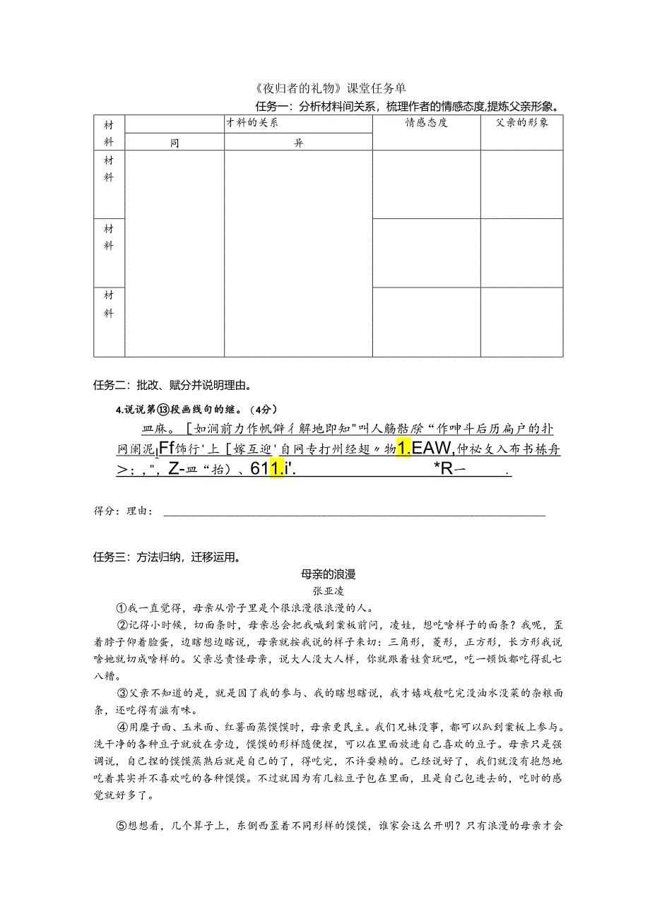 《夜归者的礼物》课堂任务单.docx_第1页