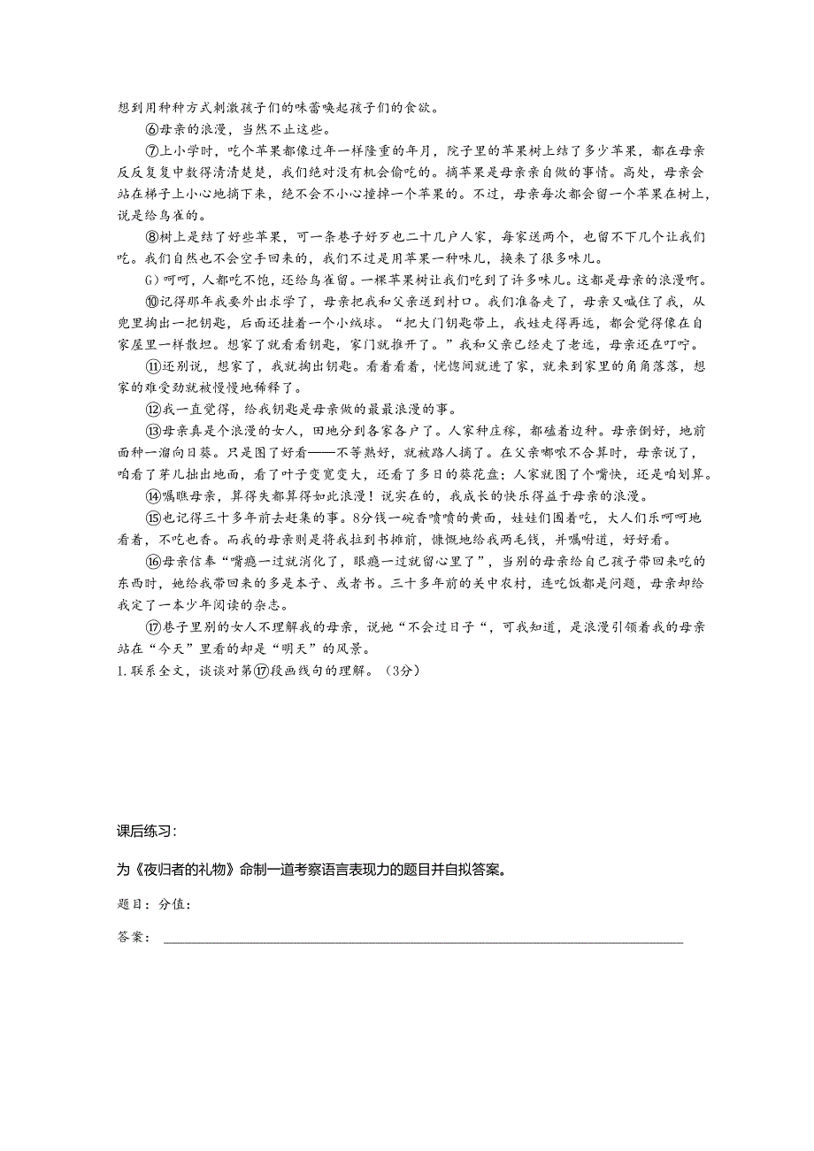 《夜归者的礼物》课堂任务单.docx_第2页