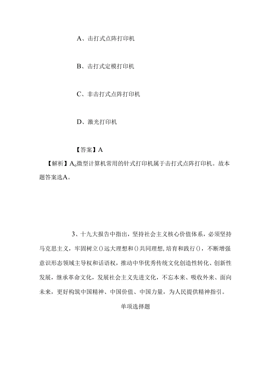 事业单位招聘考试复习资料-2019年上海市经济管理学校招聘模拟试题及答案解析.docx_第2页