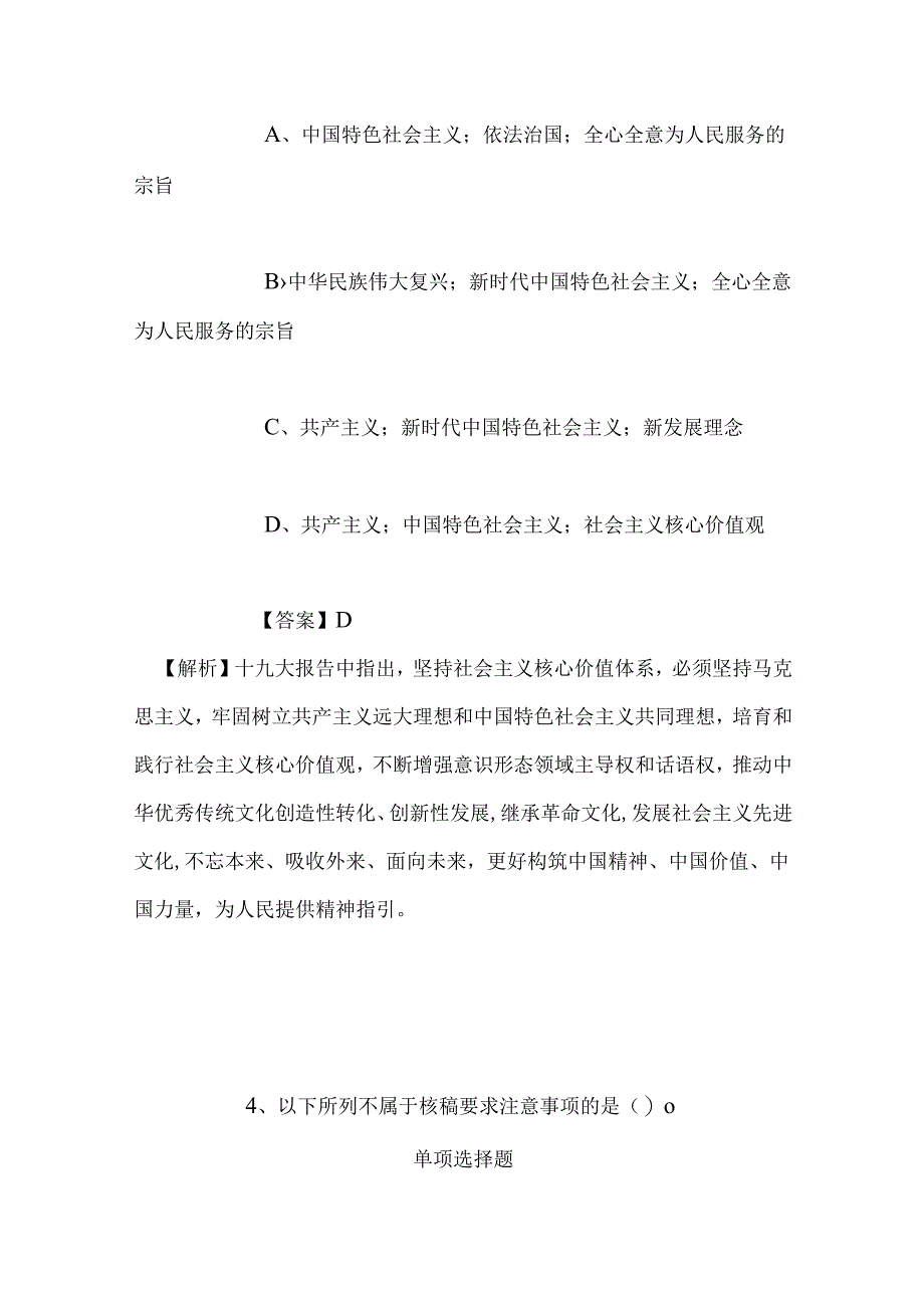 事业单位招聘考试复习资料-2019年上海市经济管理学校招聘模拟试题及答案解析.docx_第3页