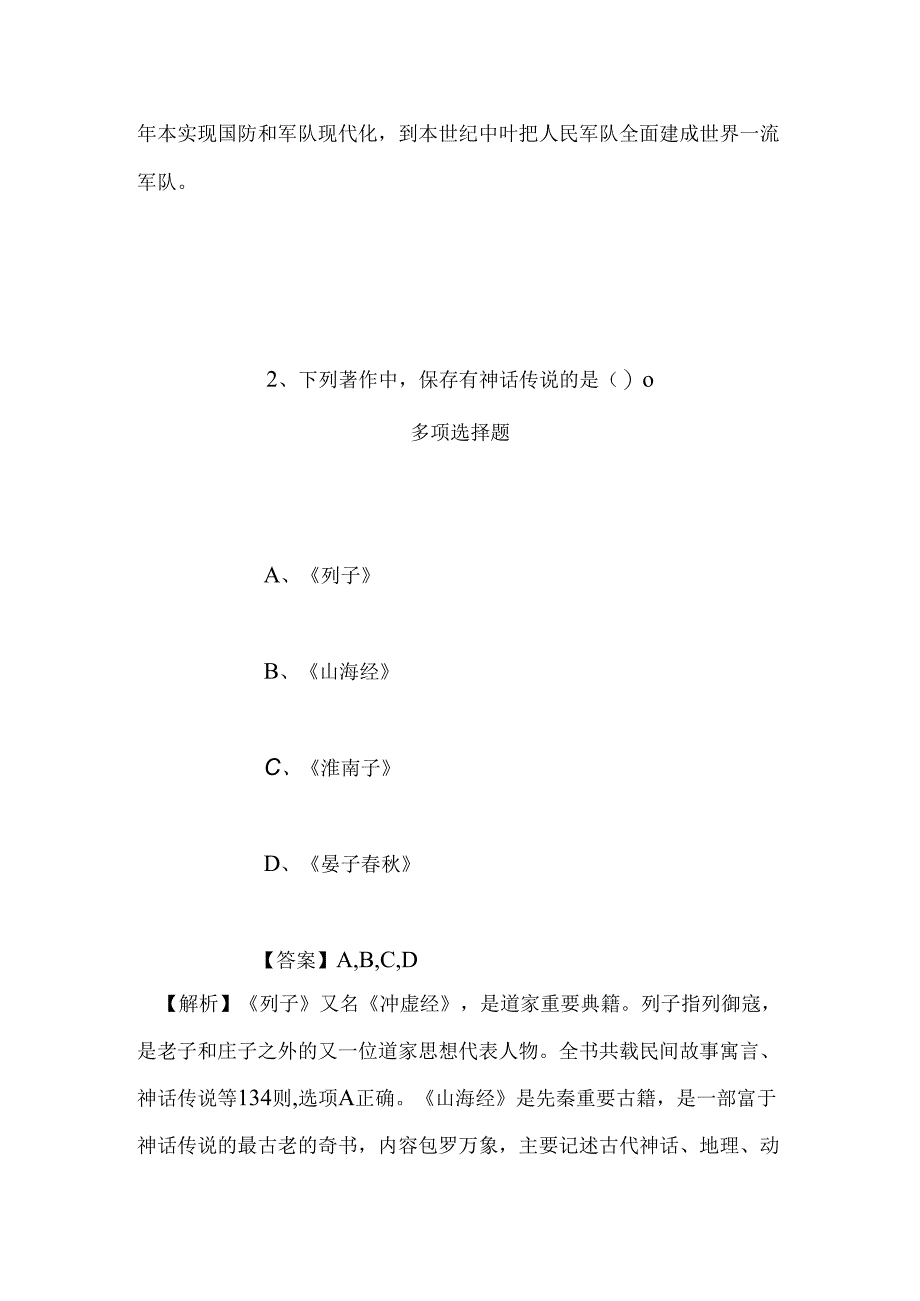 事业单位招聘考试复习资料-2019年国家电网技术学院招聘高校毕业生试题及答案解析.docx_第2页