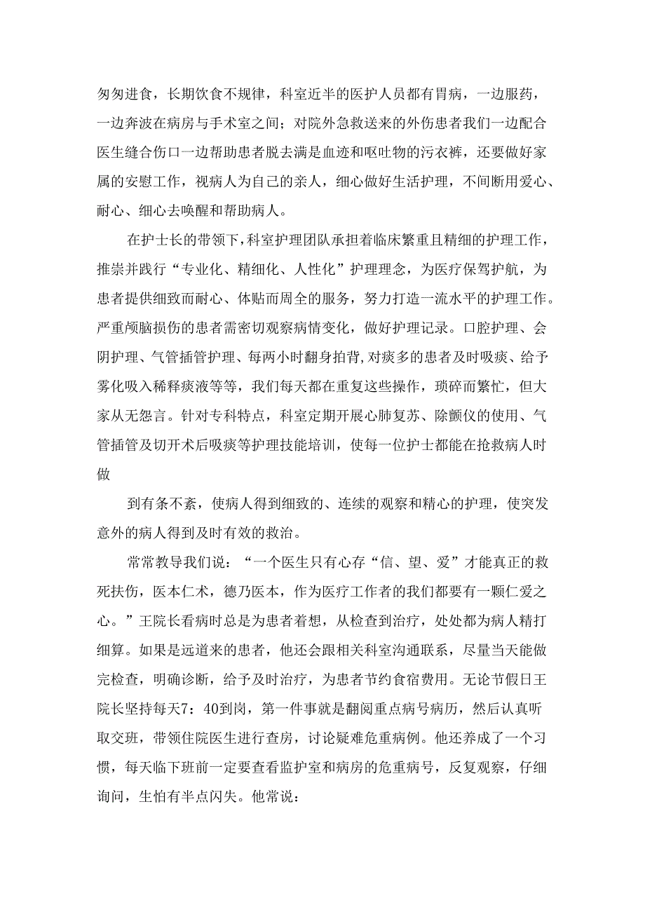 医院优秀团队先进事迹材料演讲稿.docx_第2页