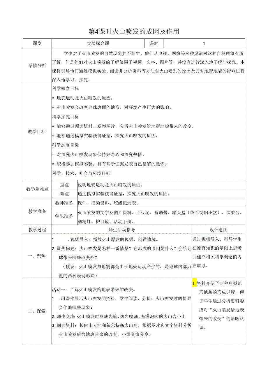 第4课时 火山喷发的成因及作用.docx_第1页