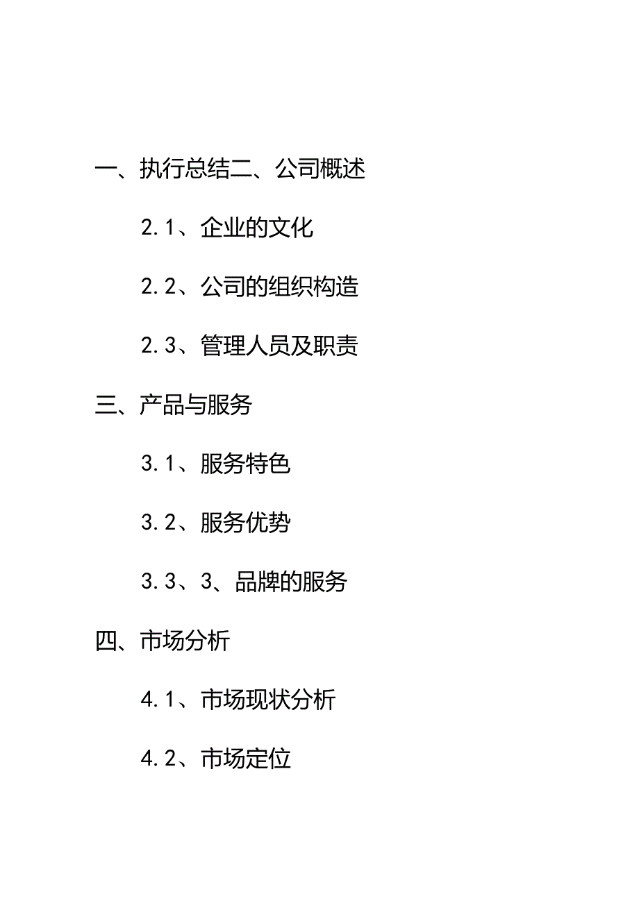 教育培训机构创业项目商业计划书模板.docx_第1页