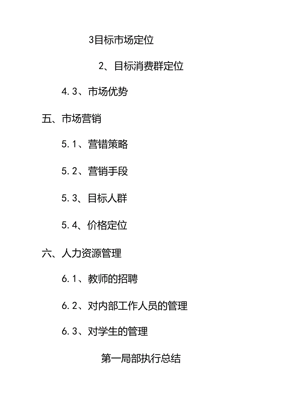 教育培训机构创业项目商业计划书模板.docx_第2页