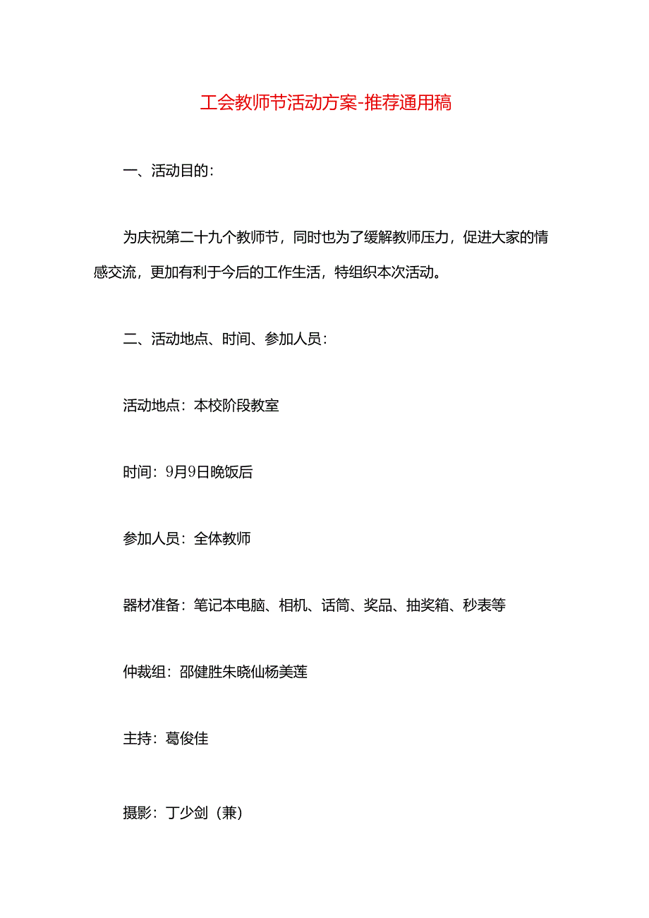 工会教师节活动方案.docx_第1页