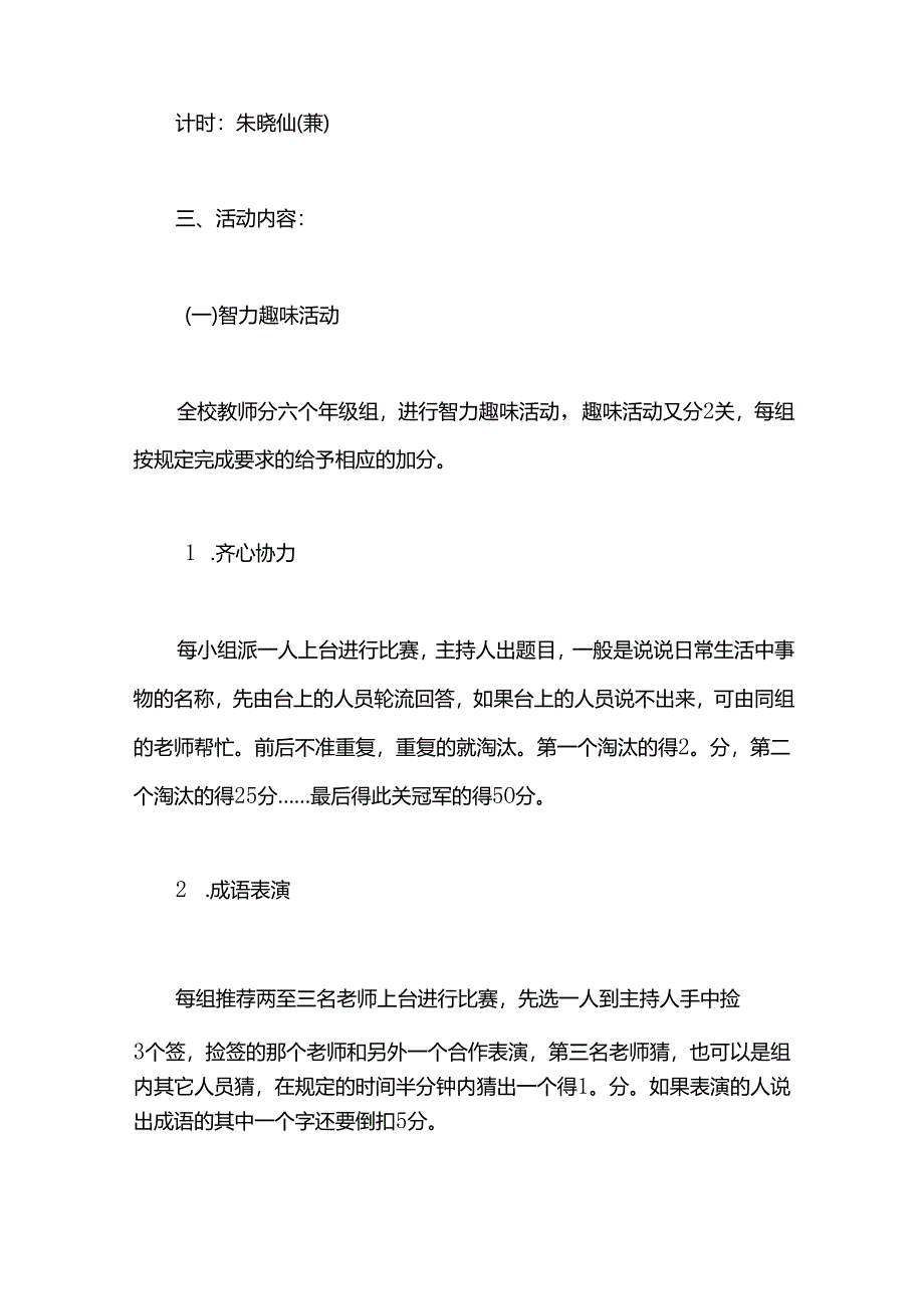 工会教师节活动方案.docx_第2页