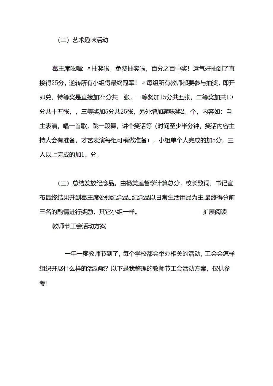 工会教师节活动方案.docx_第3页