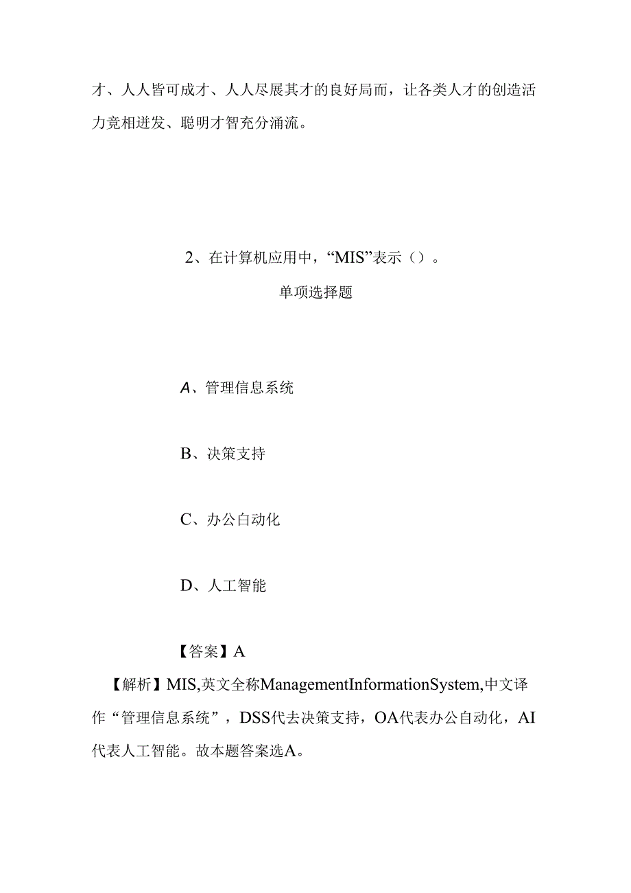 事业单位招聘考试复习资料-2019年益阳南县招聘幼儿园教师试题及答案解析.docx_第2页