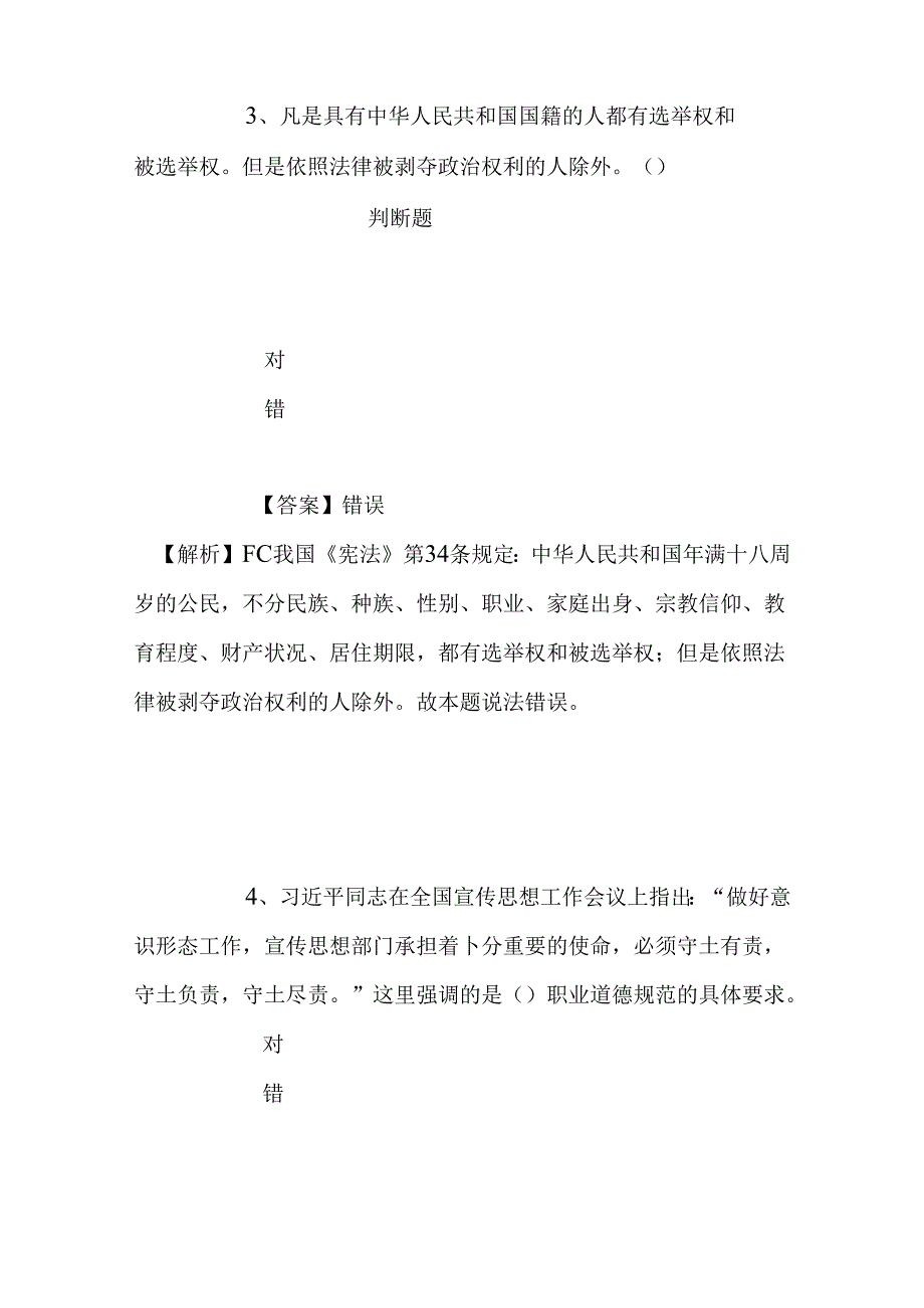 事业单位招聘考试复习资料-2019年益阳南县招聘幼儿园教师试题及答案解析.docx_第3页