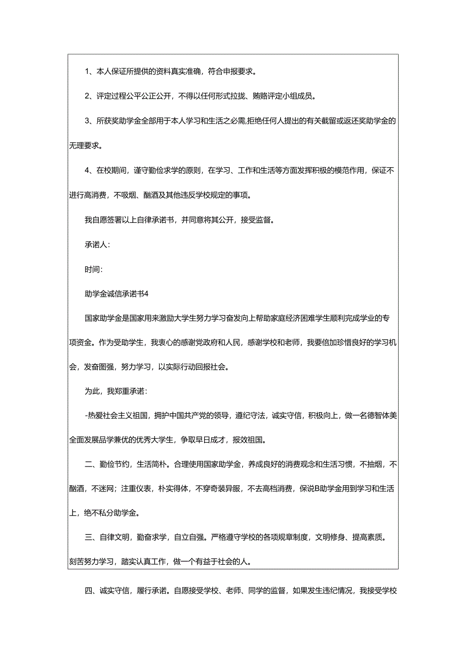 2024年助学金诚信承诺书.docx_第3页