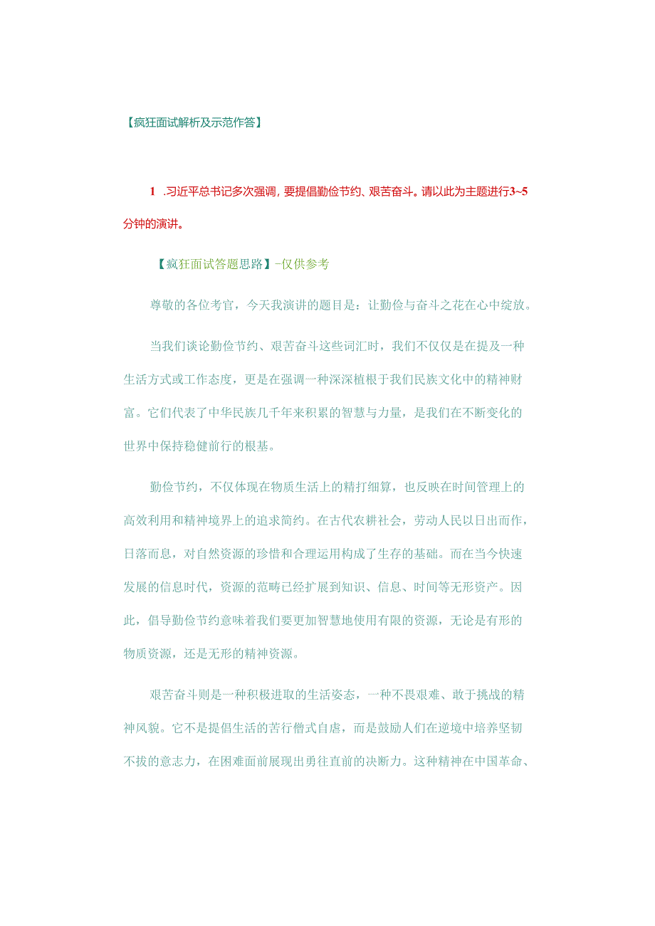 【面试真题再现】2022年7月30日下午云南省考面试题（网友回忆版）.docx_第2页