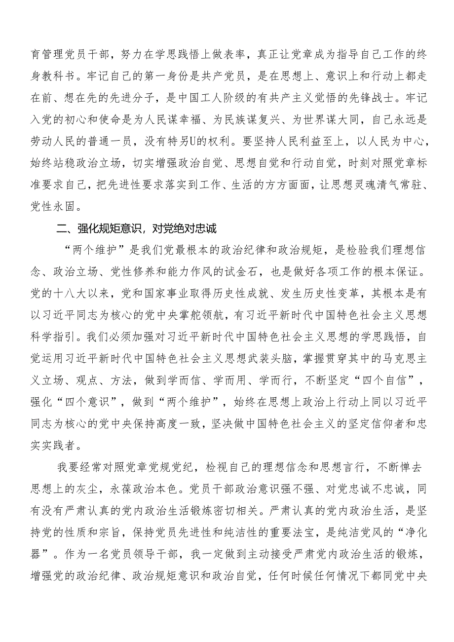 8篇汇编2024年党纪学习教育交流发言稿含三篇读书班开班式讲话材料加3篇专题党课.docx_第2页