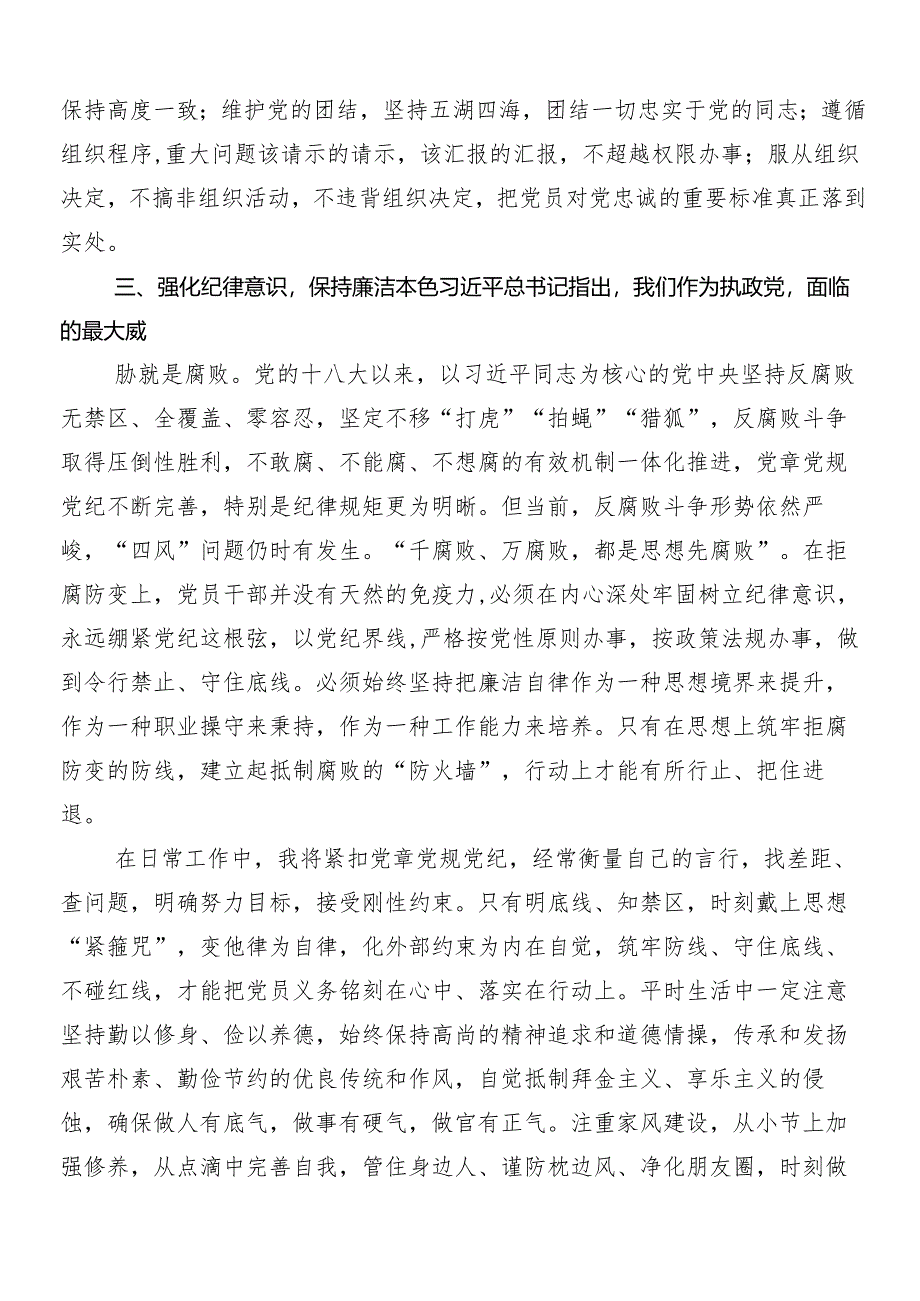 8篇汇编2024年党纪学习教育交流发言稿含三篇读书班开班式讲话材料加3篇专题党课.docx_第3页