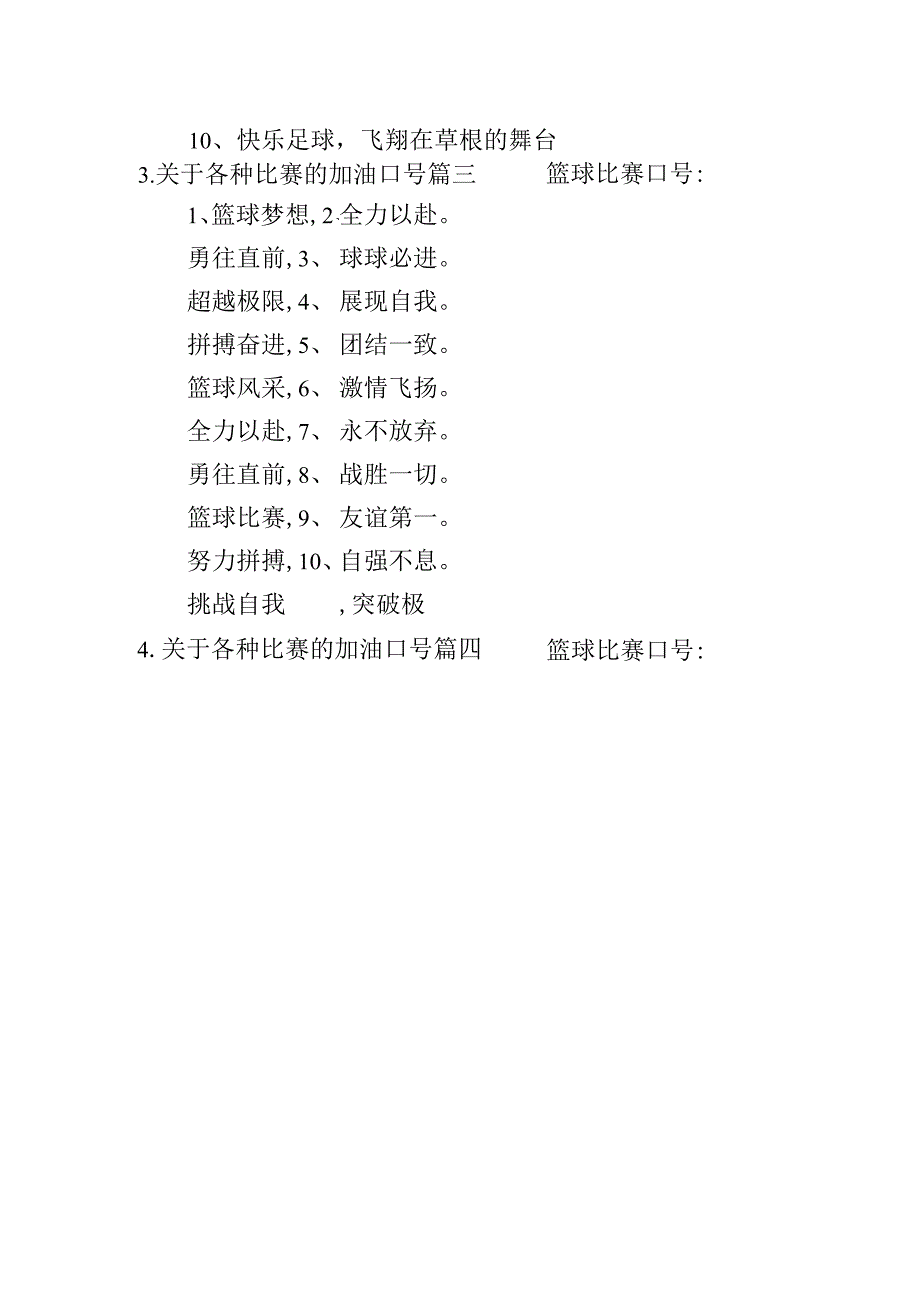 关于各种比赛的加油口号.docx_第3页