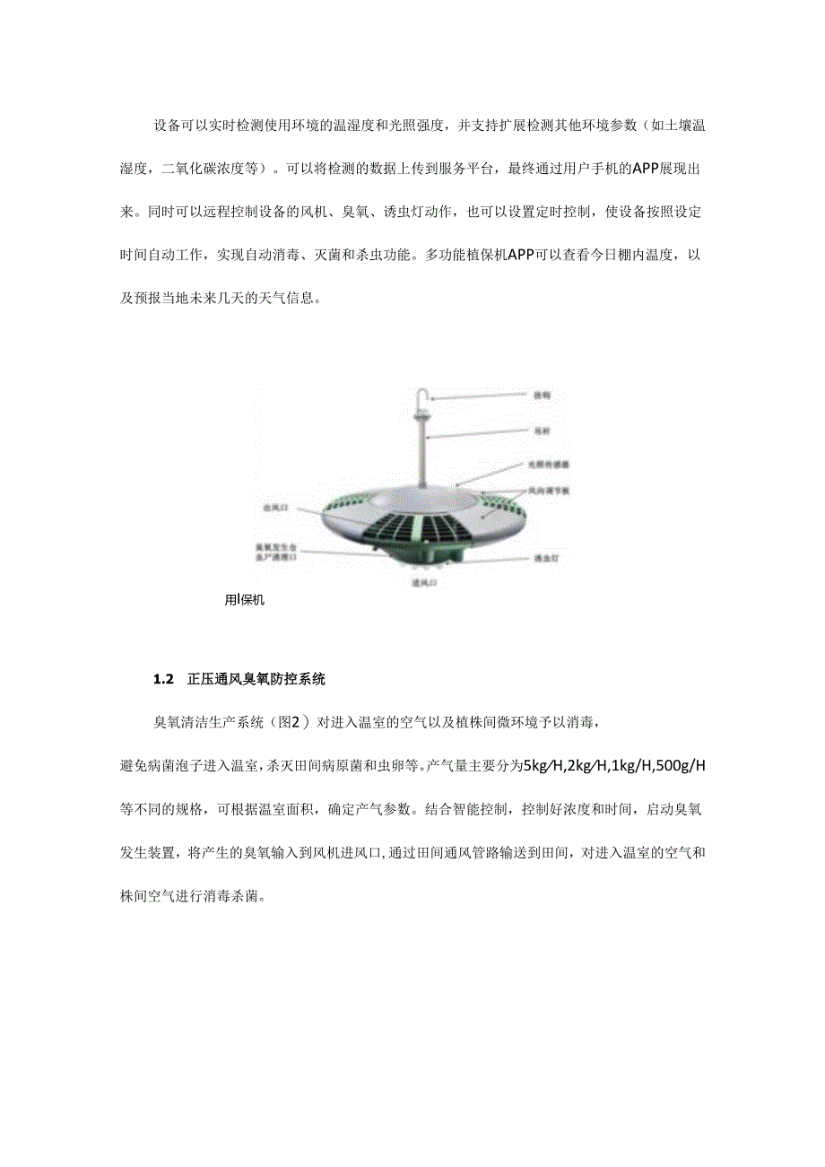 现代信息技术与智能装备技术在蔬菜种植中的应用.docx_第2页