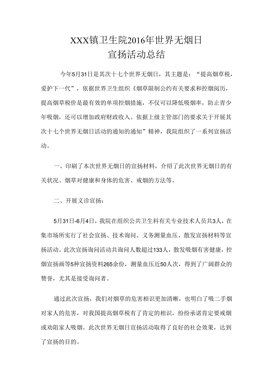 5.31健康教育世界无烟日宣传活动.docx_第2页