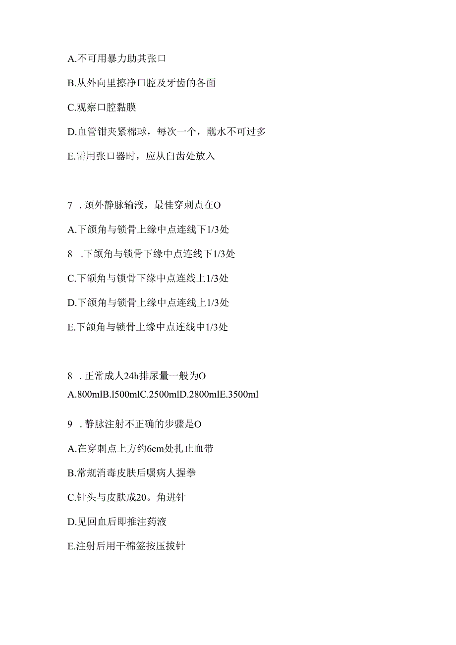 2024乡镇最新护理三基考试备考题库（含答案）.docx_第2页