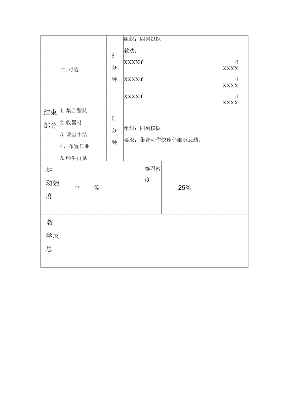 30米迎面接力教案.docx_第3页