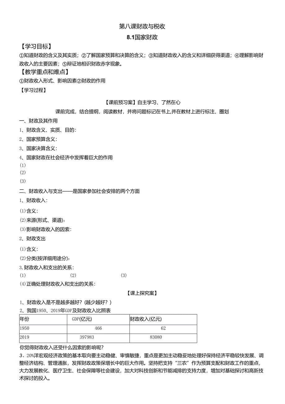 3.8.1国家财政导学案.docx_第1页