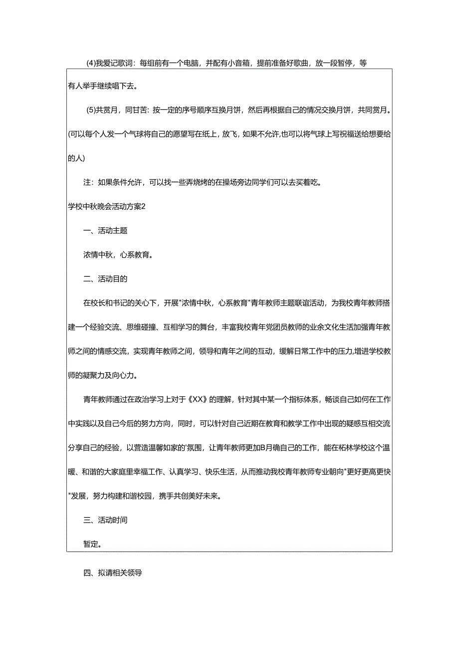 2024年学校中秋晚会活动方案.docx_第3页