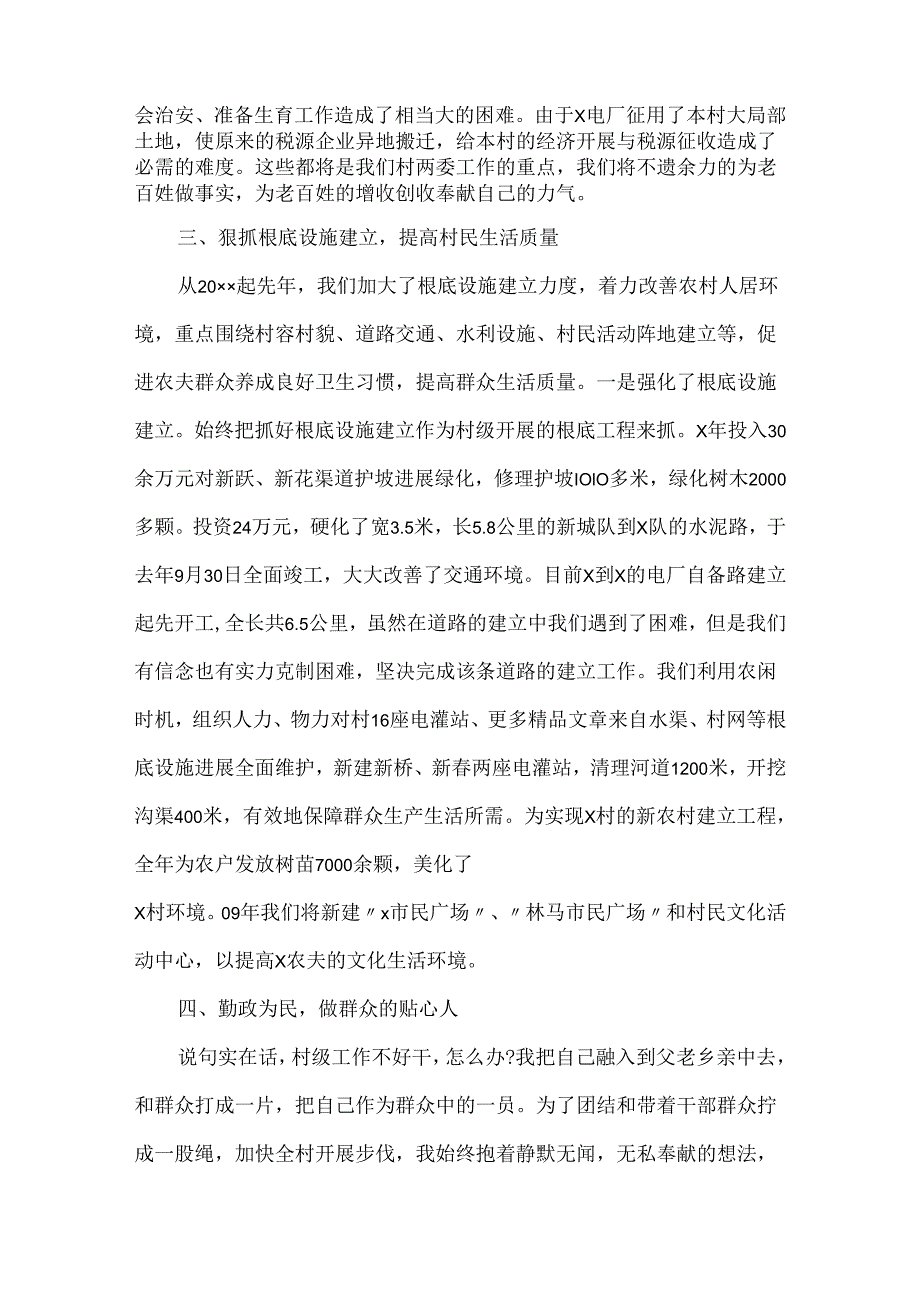 20xx村党支部书记述职报告范文.docx_第2页