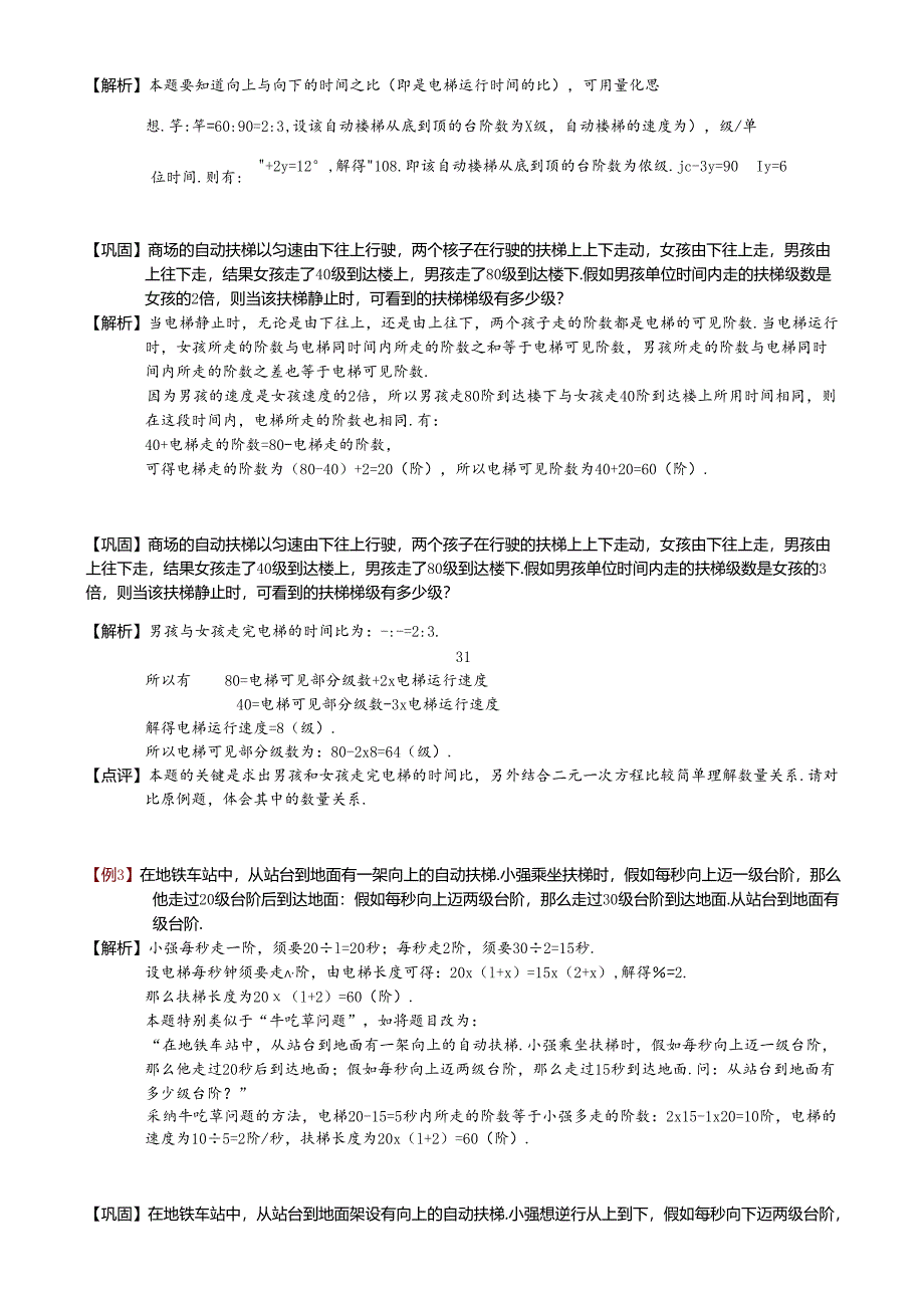 3-2-7扶梯问题-题库教师版.docx_第2页