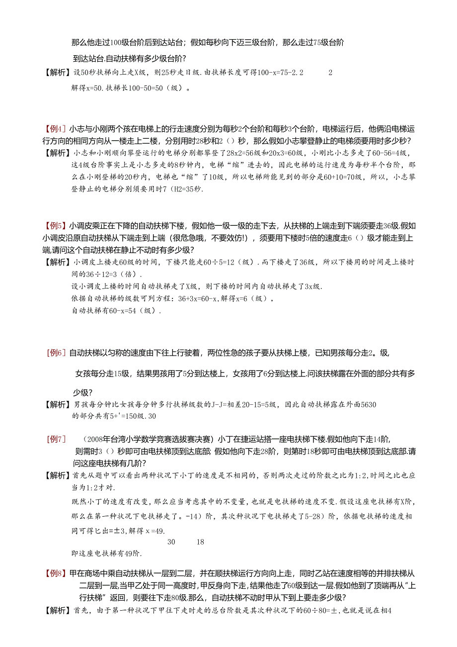 3-2-7扶梯问题-题库教师版.docx_第3页