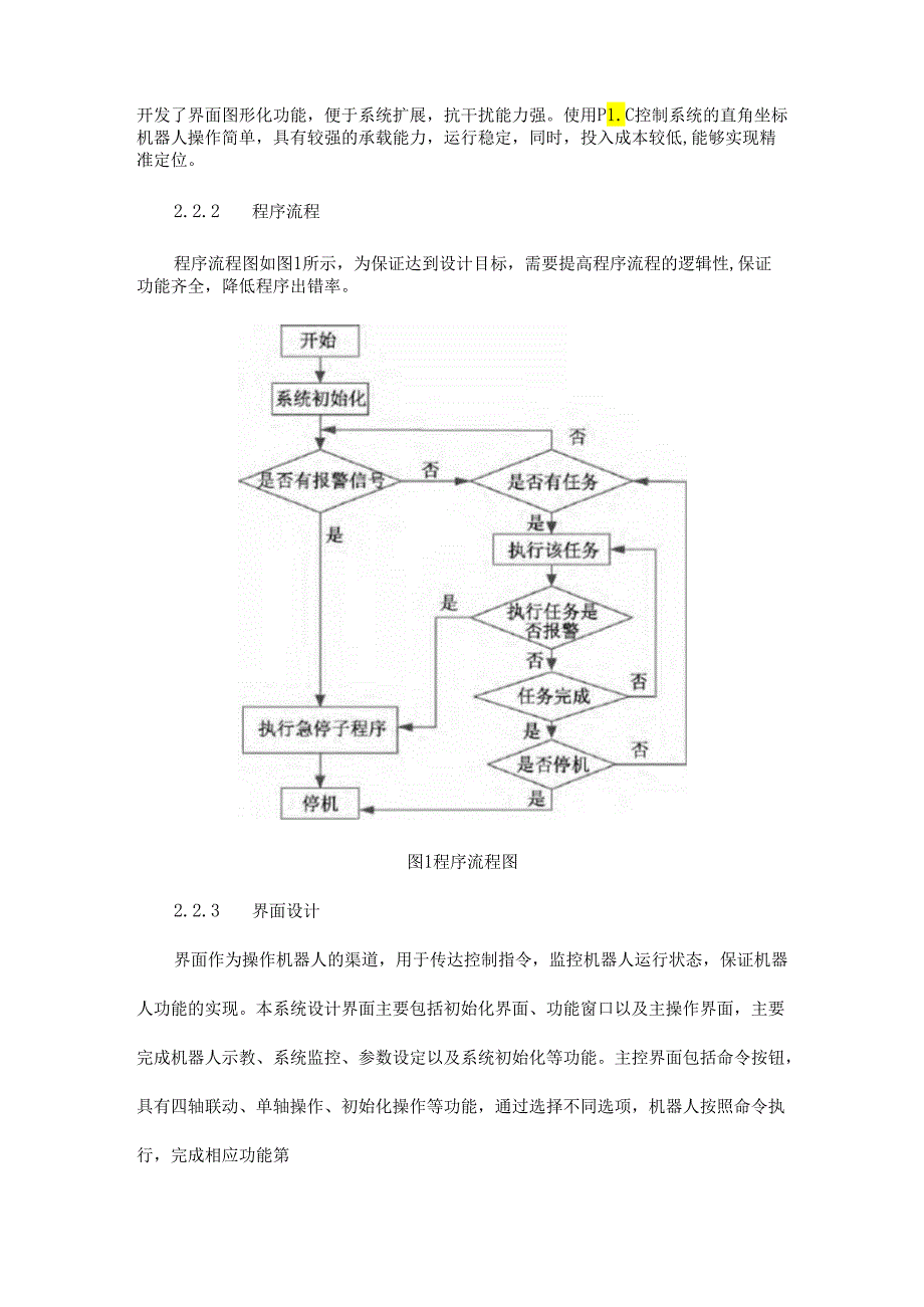 直角坐标机器人控制系统设计与研究.docx_第3页