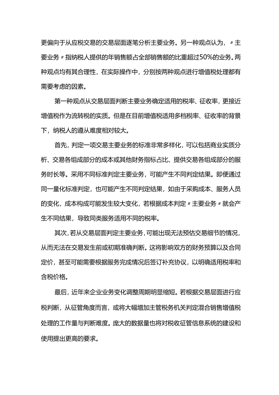 关注！如何判断混合销售的主要业务”？.docx_第3页